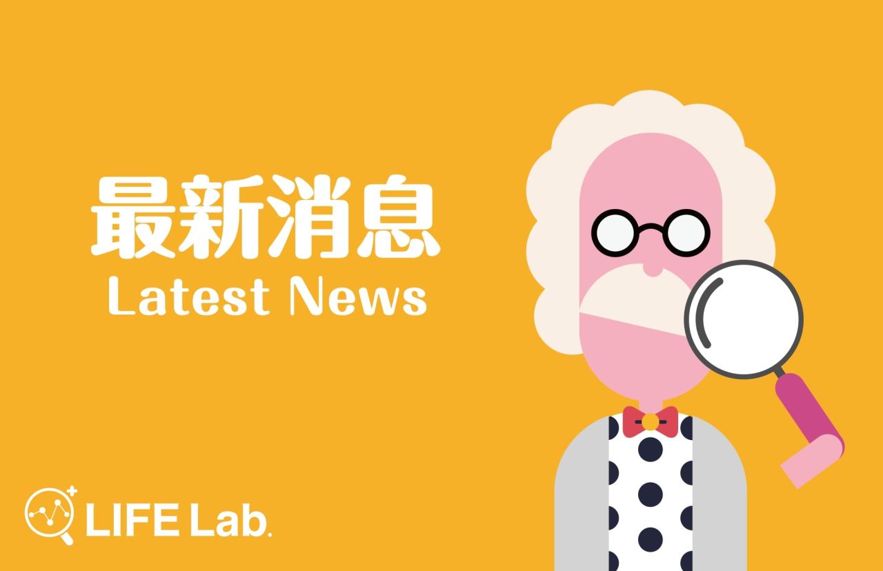 LIFE Lab.人生設計所 最新公告 用魔幻光雕開始人生的七大旅程