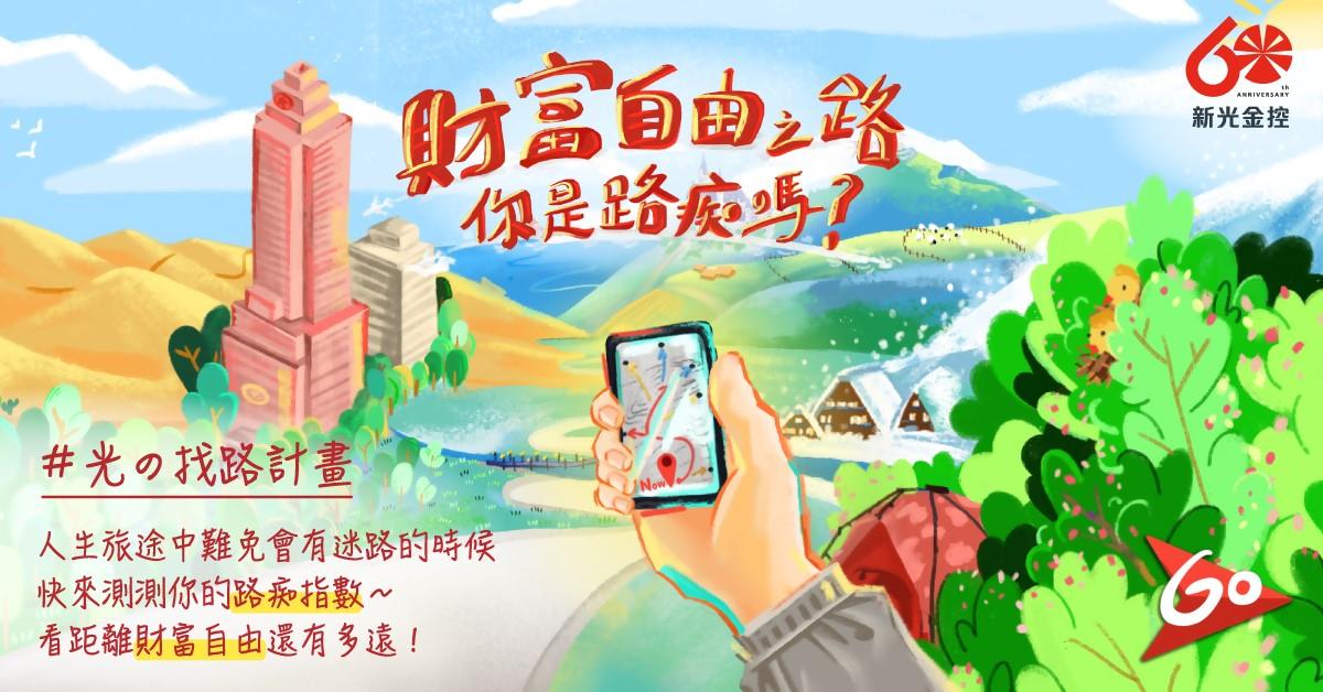 LIFE Lab.人生設計所 活動報名 光の找路計畫！