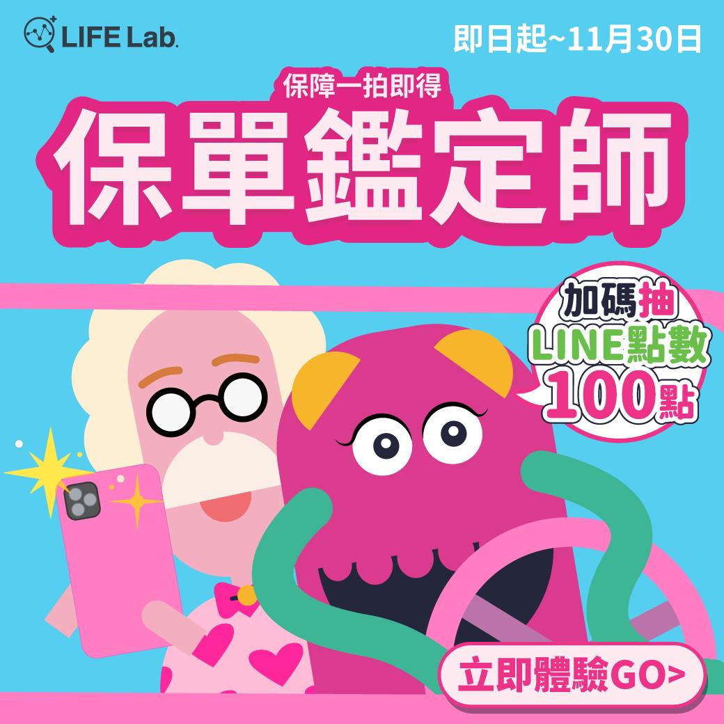 LIFE Lab.人生設計所 活動報名 肯尼光保單鑑定師隨手拍